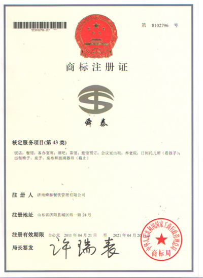 商(shāng)标注冊證