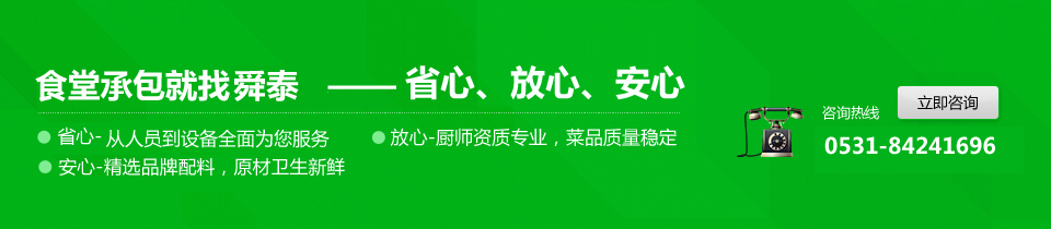 舜泰餐饮