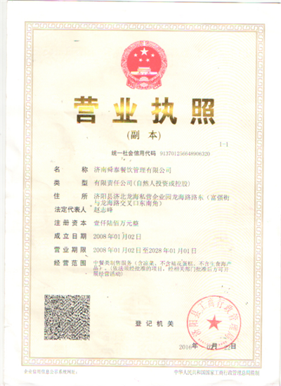 營業執照